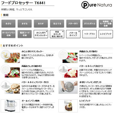 【送料無料】【TK441(W)】テスコム　フードプロセッサー　ピュアナチュラ(Pure Natura)　きざむ・混ぜる・おろす【RCP】TESCOM　TK441-W