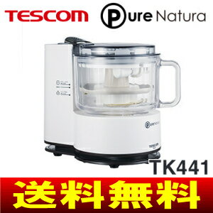 【送料無料】【TK441(W)】テスコム　フードプロセッサー　ピュアナチュラ(Pure Natura)　きざむ・混ぜる・おろす【RCP】TESCOM　TK441-W