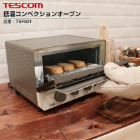 テスコム 低温コンベクションオーブン TSF601(C) 低温から高温まで トースト4枚対応【RCP】TESCOM オーブントースター TSF601-C