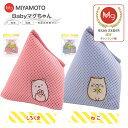 宮本製作所 ベビーマグちゃん 2個 すみっコぐらし しろくま ねこ 洗たくマグちゃん 洗濯マグちゃん 部屋干し 認定店 San-x 人気 キャラクターシリーズ 【メール便お届け】【代引不可】洗濯用品 洗濯補助用品 マグネシウム【RCP】 ベビーまぐちゃん 2個セット