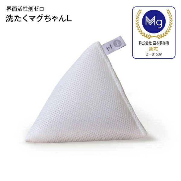 洗たくマグちゃん