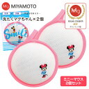 洗濯マグちゃん 2個 ミニーマウス 洗たくマグちゃん 部屋干し 認定店 宮本製作所 ディズニー 人気 キャラクター バージョン【メール便お届け】【代引不可】洗濯...