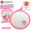 洗濯マグちゃん マイメロディ マグちゃん 洗たくマグちゃん 部屋干し 認定店 宮本製作所 マイメロ サンリオ 人気 キャラクター バージョン【メール便お届け】【...