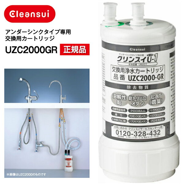 楽天市場】クリンスイ UZC2000 送料無料の通販 楽天市場】クリンスイ UZC2000 送料無料の通販