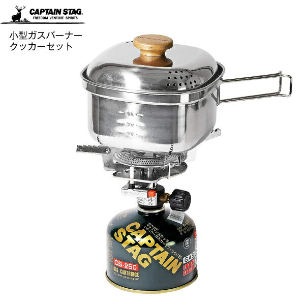 UF0013 バーナー クッカーセット キャプテンスタッグ キャンプ ガスバーナー シングルバーナー 小型 角型ラーメンクッカーセットCAPTAIN STAG アウトドアバーナー UF-0013