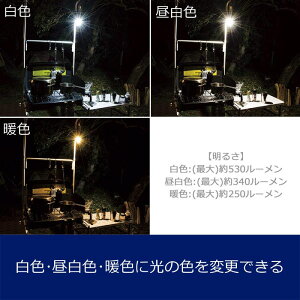SOL013C ジェントス LEDランタン Explorer 最大530ルーメン 調色可能 白色 昼白色 暖色【RCP】 GENTOS SOL-013C通販格安セール情報 楽天 通販