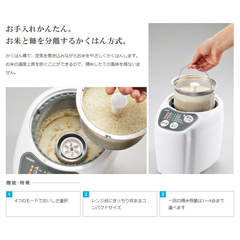 精米機 家庭用 ツインバード コンパクト精米器 小型 精米御膳 1合 ~ 4合 【RCP】【玄米のおまけ付】 TWINBIRD MR-D572W 精米機 家庭用 ツインバード コンパクト精米器 小型 精米御膳 1合 ~ 4合 【RCP】【玄米のおまけ付】 TWINBIRD MR-D572W