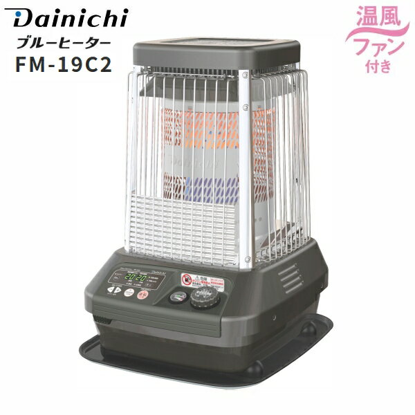 【送料無料】FM-19C2 ダイニチ DAINICH 業務用石油ストーブ FMシリーズ 木造47畳 コンクリート65畳【RCP】 業務用ストーブ ブルーヒーター FM-19C2-Hのサムネイル