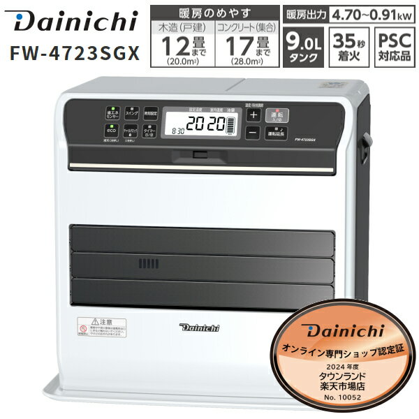 FW-4723SGX(W) ダイニチ 石油ファンヒーター 9L 大容量タンク 木造12畳用 コンクリート17畳 【RCP】 DAINICHI ブルーヒーター クールホワイト FW-4723SGX-Wのサムネイル