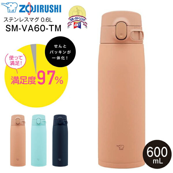 楽天市場】水筒 象印 シームレス 600ml(対象(性別/子供)男性 楽天市場】水筒 象印 シームレス 600ml(対象(性別/子供)男性