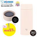 象印 ZOJIRUSHI ステンレスマグボトル スクリューマグ 水筒 ウォーターボトル シームレスせん 保温保冷 0.36L(360mL) 全パーツ食洗機対応 【RCP】サンセットベージュ SU-AA36-CP SU-AA36(CP)(3)