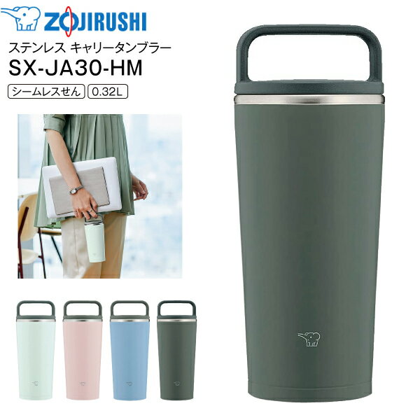 SX-JA30(HM) ݰƥ쥹 ꡼֥顼  ƥ쥹ܥȥ RCP ZOJIRUSHI 0.32L(320ml)  ե쥹ȥ졼 SX-JA30-HM