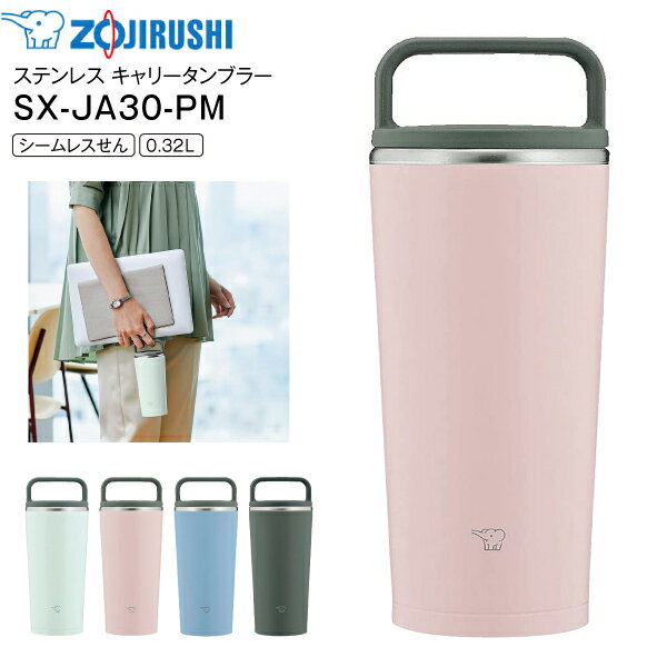 マホービン ZOJIRUSHI SX-JA30-AM BLUE タンブラー