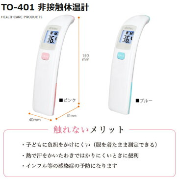 【送料無料】体温計 赤ちゃんに最適 非接触 こめかみ1秒検温 肌に触れないため衛生的【RCP】ドリテック dretec TO-401PK(ピンク)