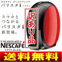 【EJ】【訳あり・アウトレット・外箱傷み品】【送料無料】【SPM9635R】ネスカフェ バリスタアイ バリスタi 本体 コーヒーメーカー【RCP】レッド色 (訳)SPM9635-R