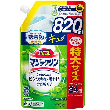 バスマジックリン 風呂洗剤 泡立ちスプレー SUPERCLEAN グリーンハーブの香り 詰め替え 820ml