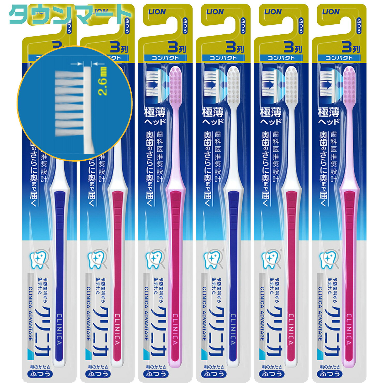 【6個まとめ買い】クリニカ　アドバンテージ　ハブラシ3列コンパクト　ふつう（アソートカラー）　×6個