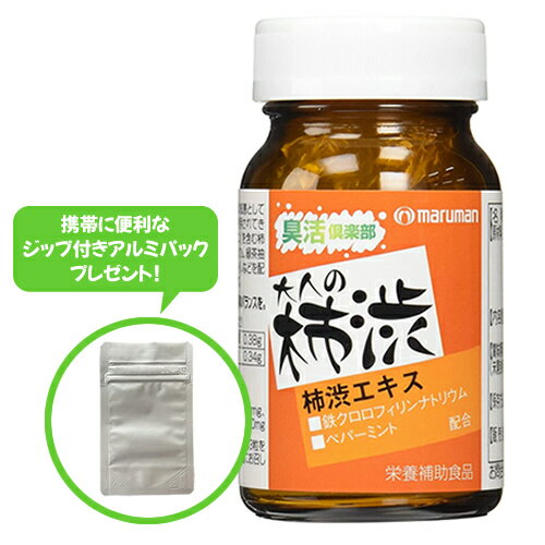 商品詳細 加齢臭にサヨナラしたいなら、おなかの中からエチケット対策。 「人のにおい、不快に感じた事ありますか？」といったアンケート調査では80%の人が「不快に感じた事がある」と回答・・・ ニオイに敏感な人は多いようです。 ◎いつも多めに香水をつけてしまう。 ・時間をかけて体を念入りに洗う。 ・何度も歯を磨いたり、ガムを食べる ・トイレは人がいないときを見計らって入る。 一時しのぎではなく、中からニオイスッキリしたい方に！ ・年齢を重ねるにつれて、増してくる独特のもわーんとした感じ。 そんなもわーんが気になる方におすすめします。 もちろん、近しい方のお世話にも。 ＜柿渋＞は古くから利用されて来た生活の知恵。 押入れや畳の下に敷いた渋紙、味と風味と鮮度を保つ柿の葉寿司…。昔の人はその不思議な力を知っていました。 さらに鉄クロロフィリンナトリウム、カテキン等も配合しています。 大人のエチケットに最適なサプリメントです。 当店限定！ ご希望の方にお出かけの際にも便利な携帯用ジップ付きアルミパックをプレゼント！ お買い求め時に「携帯用ジップ付きアルミパック：希望する」をお選びください。 成分 ＜主な内容成分（3粒（1.38g中））＞ 柿抽出物：150ml 鉄クロロフィリンナトリウム：60mg 茶選出物（カテキン）：30mg フラクトオリゴ糖：90mg その他：ペパーミントオイル ＜栄養成分表示（3粒（1.38g）当たり＞ 熱量：7.99kcal たんぱく質：0.38g 脂質：0.57g 炭水化物：0.34g ナトリウム:8.67g お召し上がり方 ●1日3粒を目安に、水やぬるま湯と飲用 ＜発売元、製造元、輸入元又は販売元＞：マルマンバイオ株式会社 ＜品名＞： 健康食品 ＜広告文責＞：タウンマート 022-796-6964（連絡先電話番号）