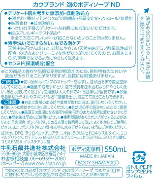 カウブランド 無添加泡のボディソープ ポンプ 550ml