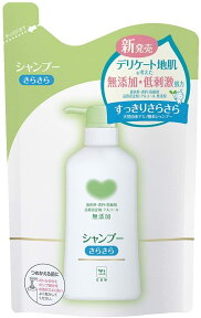 【P10倍 2024/4/24 20:00～4/27 9:59】【2個まとめ買い】カウブランド 無添加シャンプー さらさら 詰替用 380ml　×2個【代引き不可】【日時指定不可】