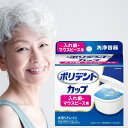 ポリデント カップ 水切りトレイ付 入れ歯洗浄容器