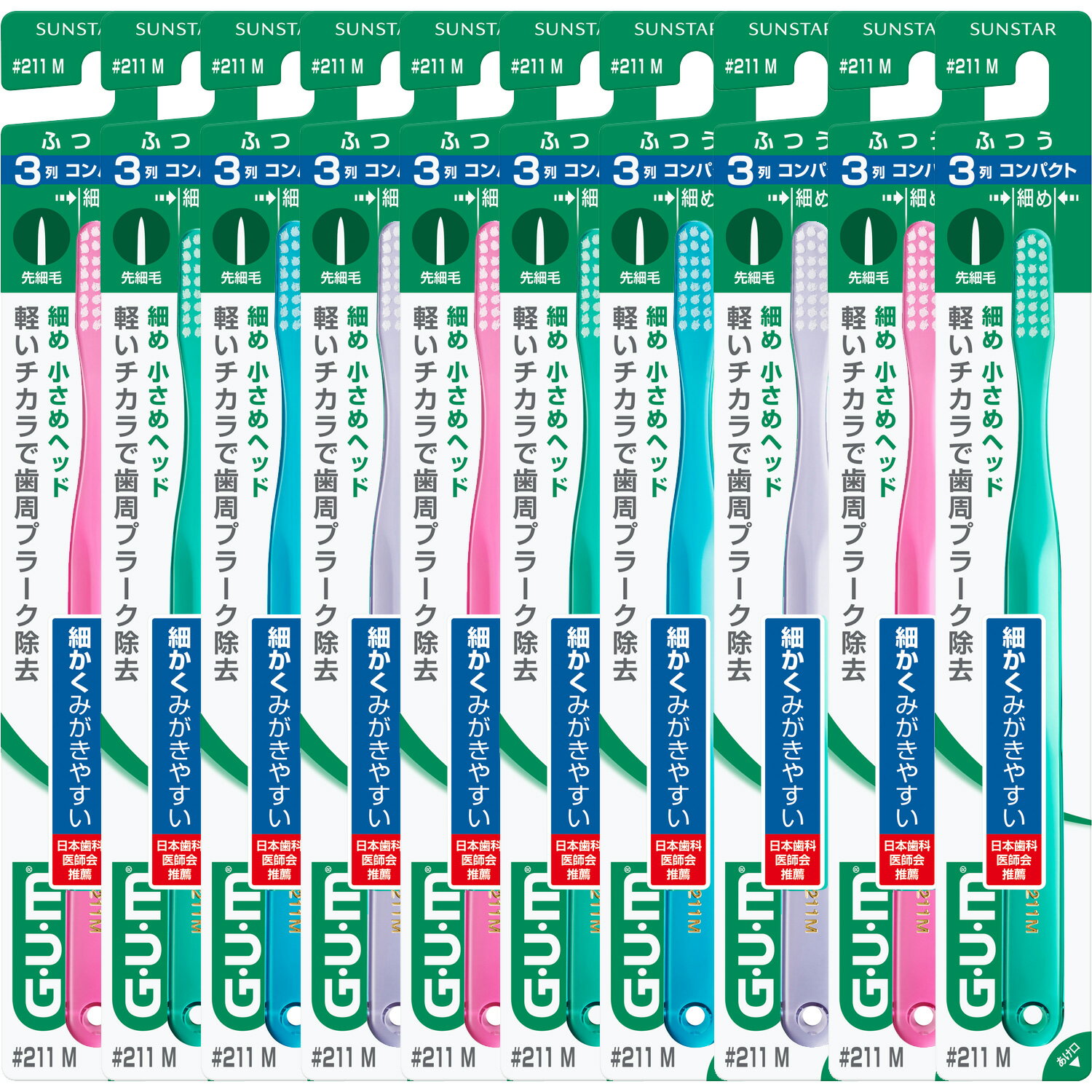 【10個まとめ買い】（GUM）ガム　デンタルブラシ＃211［3列コンパクト・ふつう］（アソートカラー）×10個