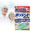 ポリデント プレミアム 部分入れ歯用 3分スピード 96錠