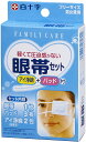 FC 眼帯セット