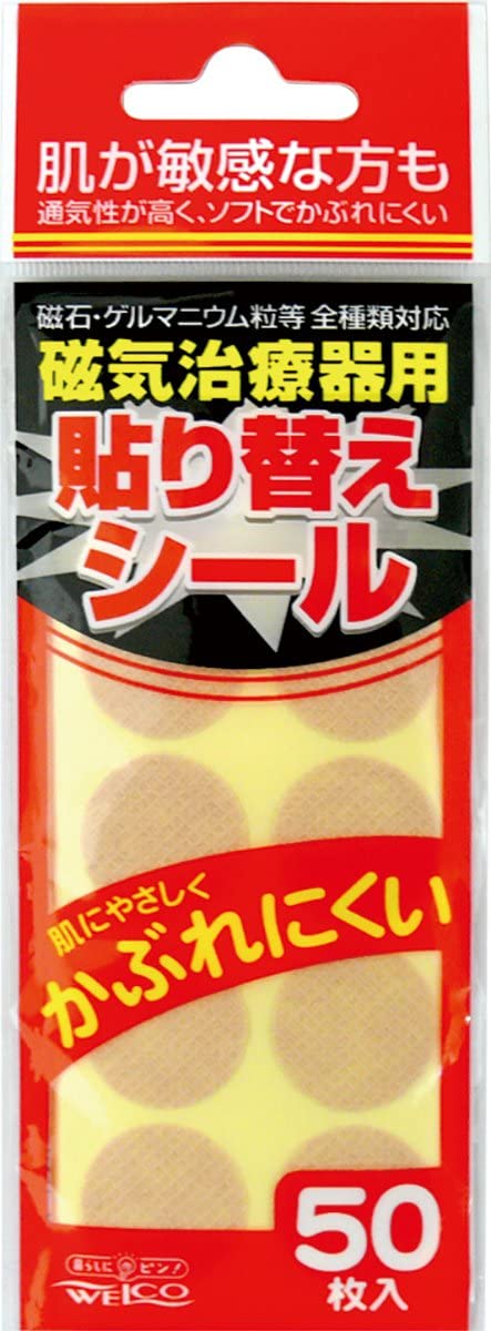 【6個まとめ買い】磁気治療器用貼り替えシール50枚　　×6個