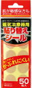 【6個まとめ買い】磁気治療器用貼り替えシール50枚　　×6個