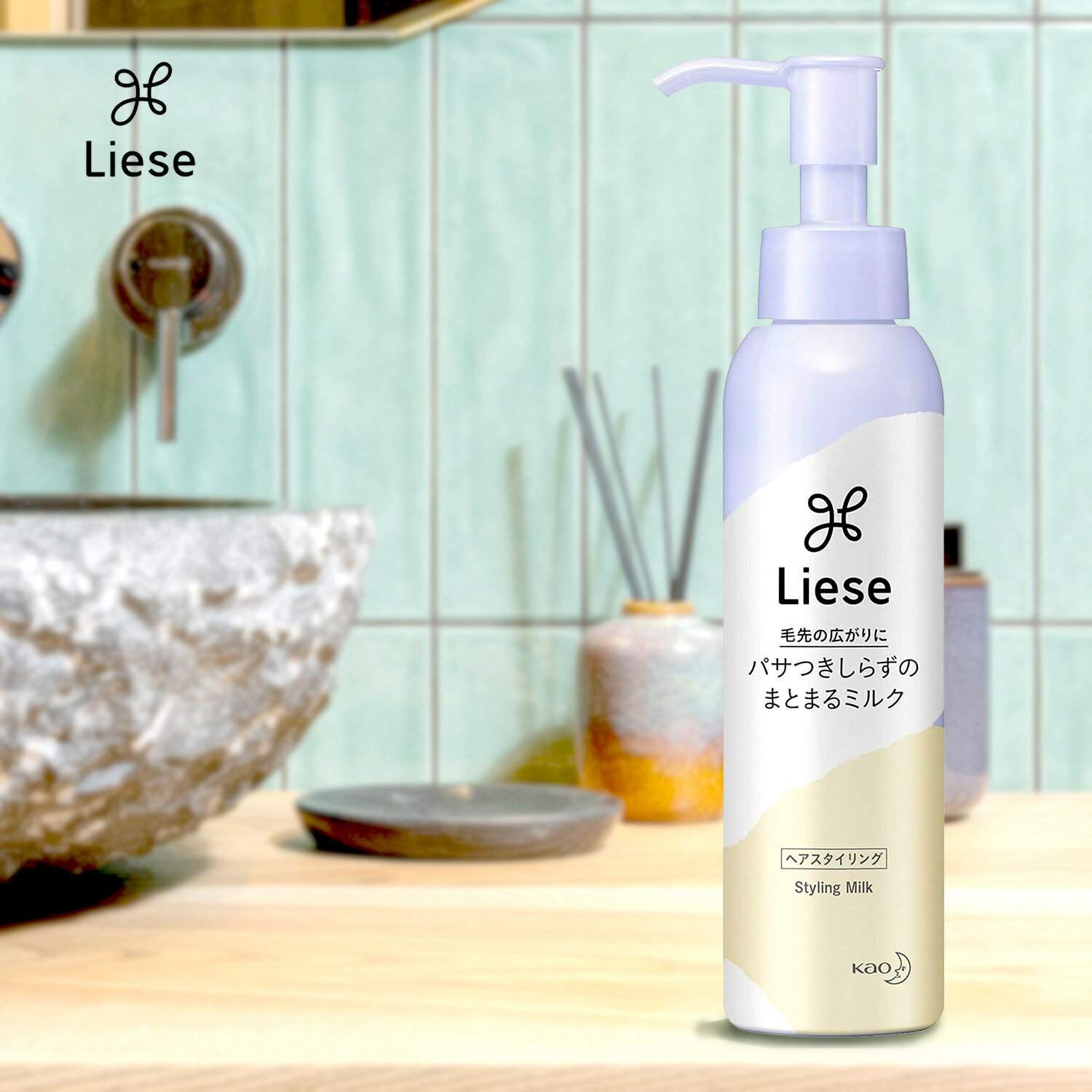 Liese（リーゼ）　パサつきしらずのまとまりミルク