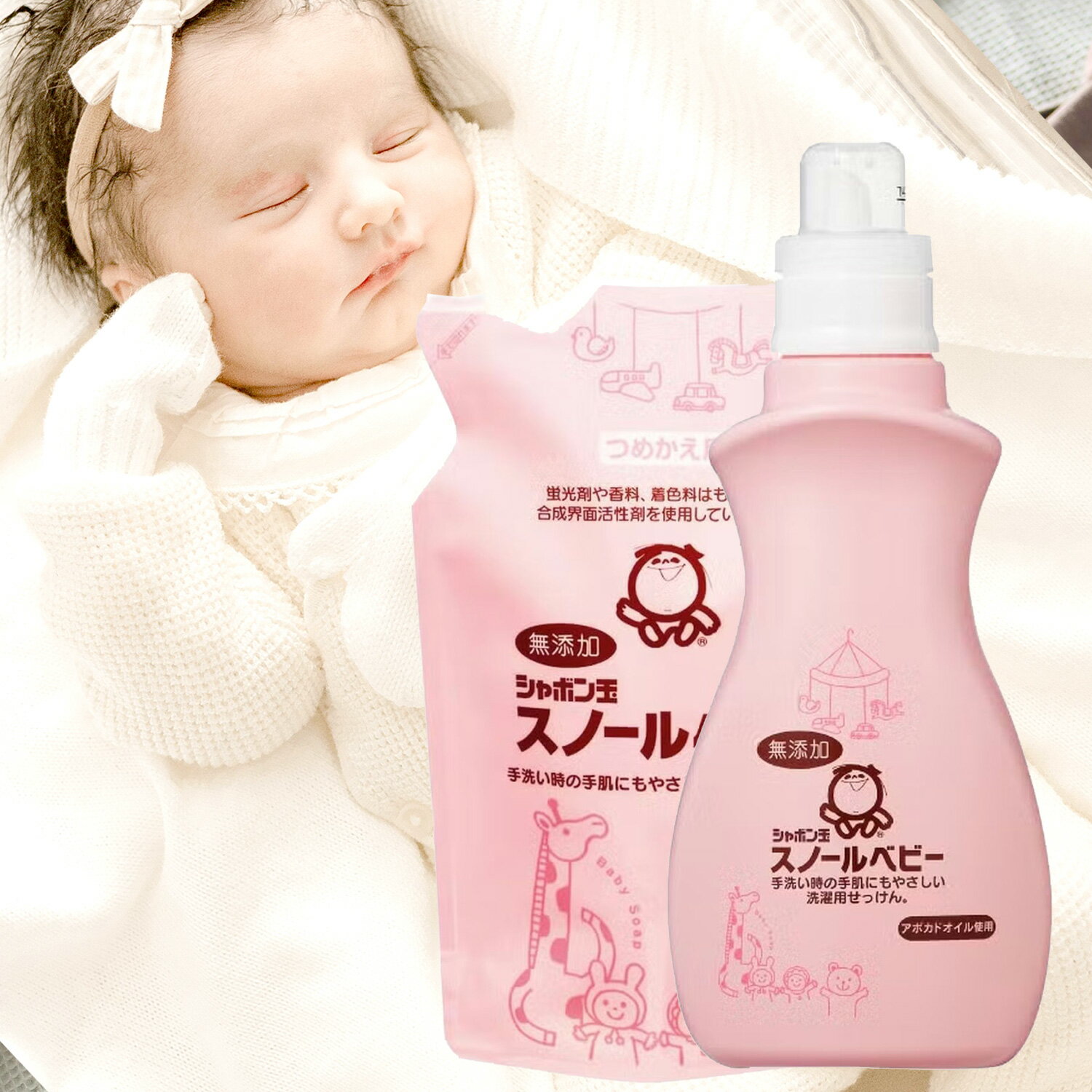 シャボン玉石けん スノールベビー 本体800ml + 詰替え用650ml