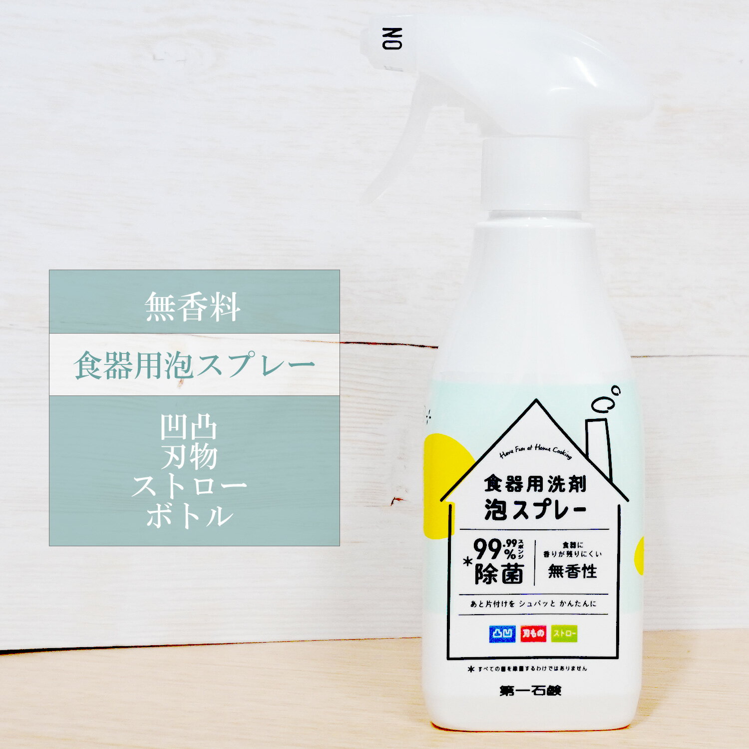 第一 食器用洗剤泡スプレー 本体 300ml