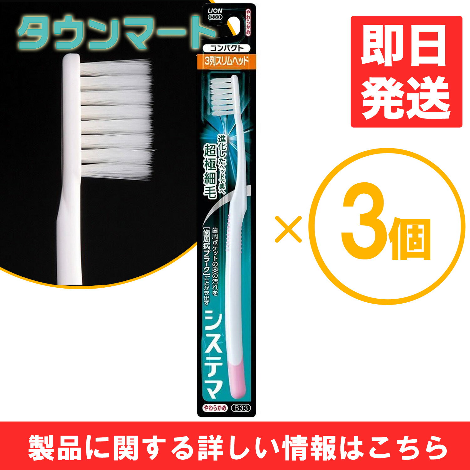 楽天タウンマート【P10倍 2024/5/9 20:00~5/16 1:59 ※要エントリー】【SALE】【3個まとめ買い】システマ　ハブラシコンパクト3列スリム　やわらかめ（アソートカラー）　×3個