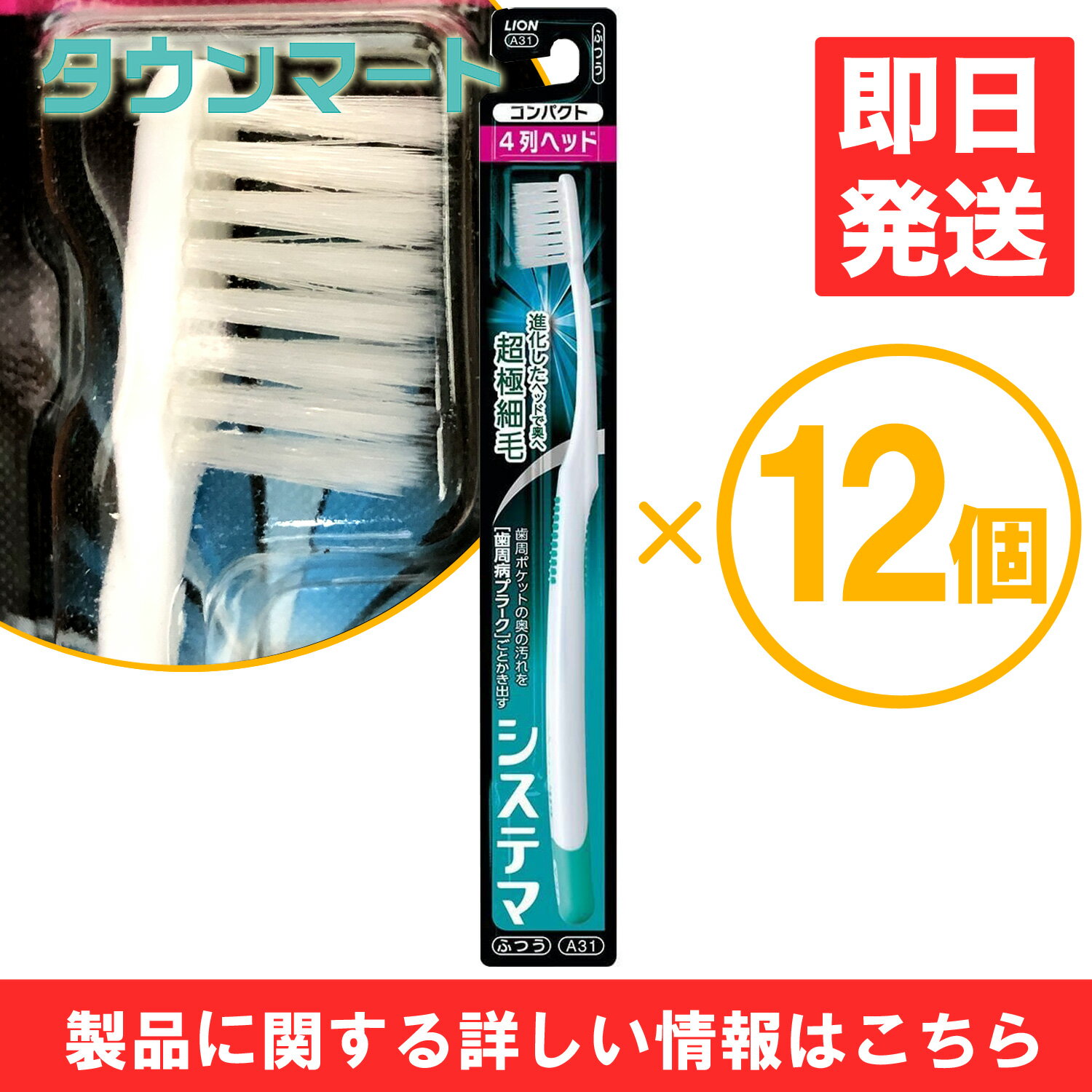 楽天タウンマート【SALE】【12個まとめ買い】システマ　ハブラシ　コンパクト4列　ふつう（アソートカラー）　×12個