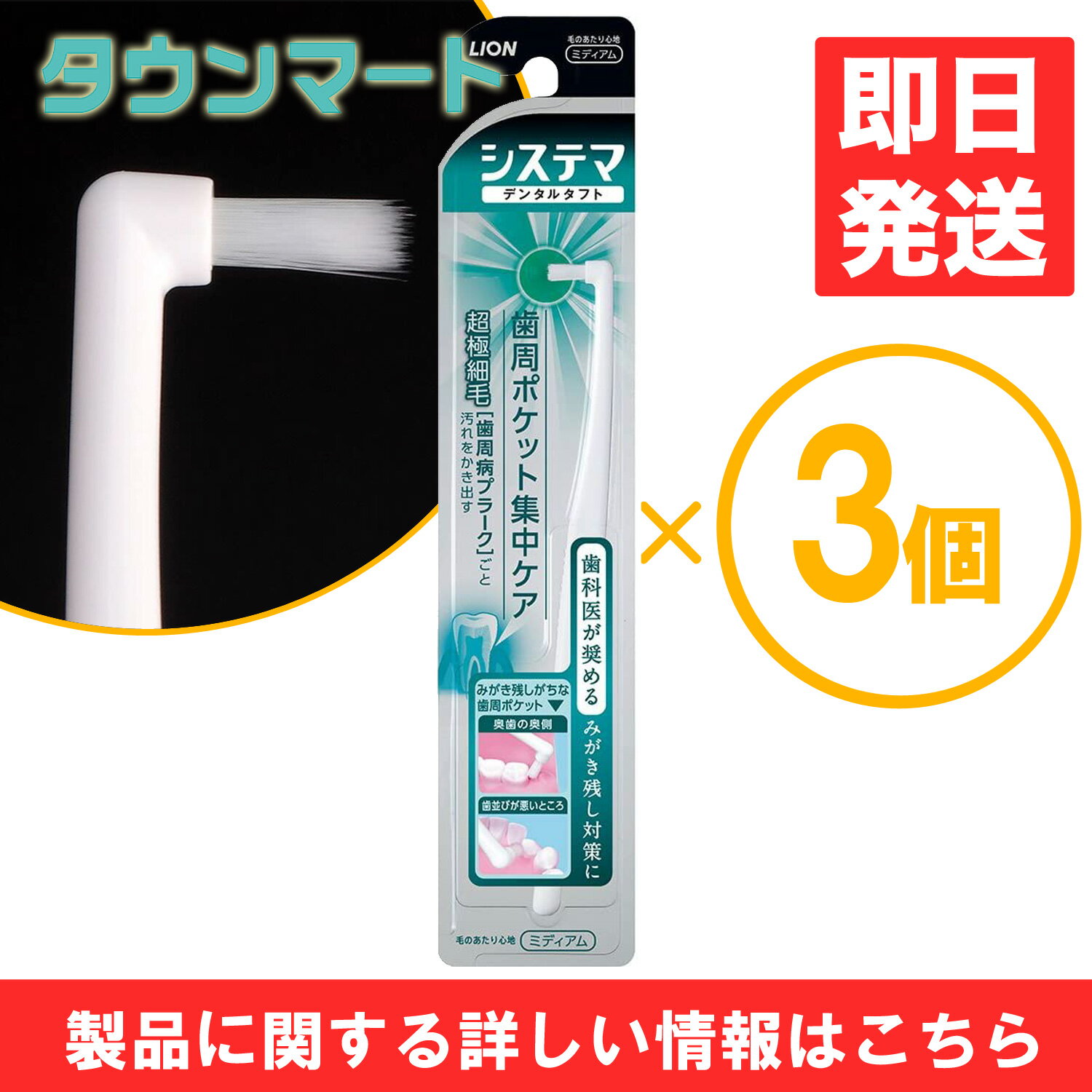 【3個まとめ買い】システマ デンタルタフト 歯周ポケット集中ケア ×3個（タフトブラシ）