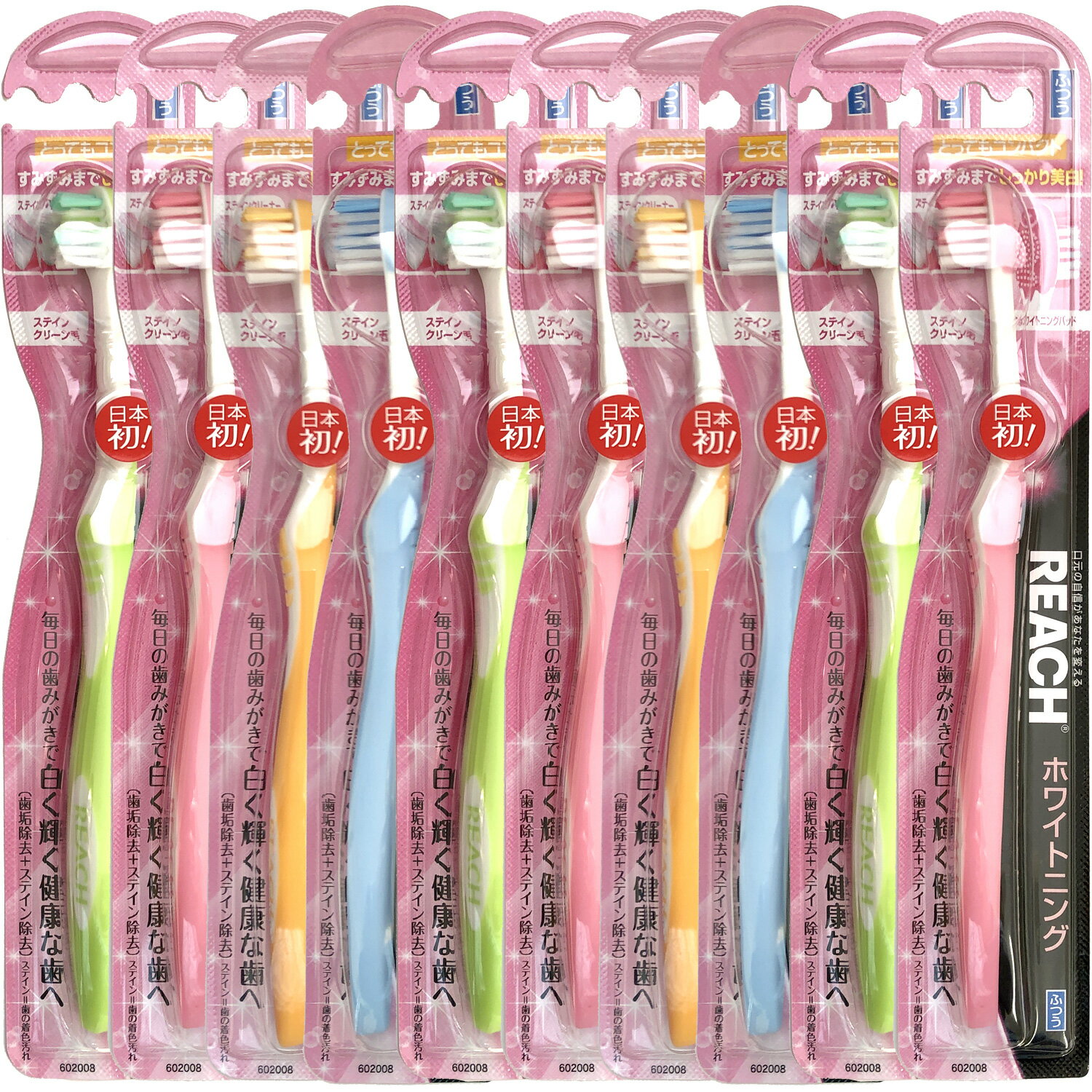 【10本まとめ買い】REACH（リーチ）　ホワイトニング　とってもコンパクト　ふつう（アソートカラー）