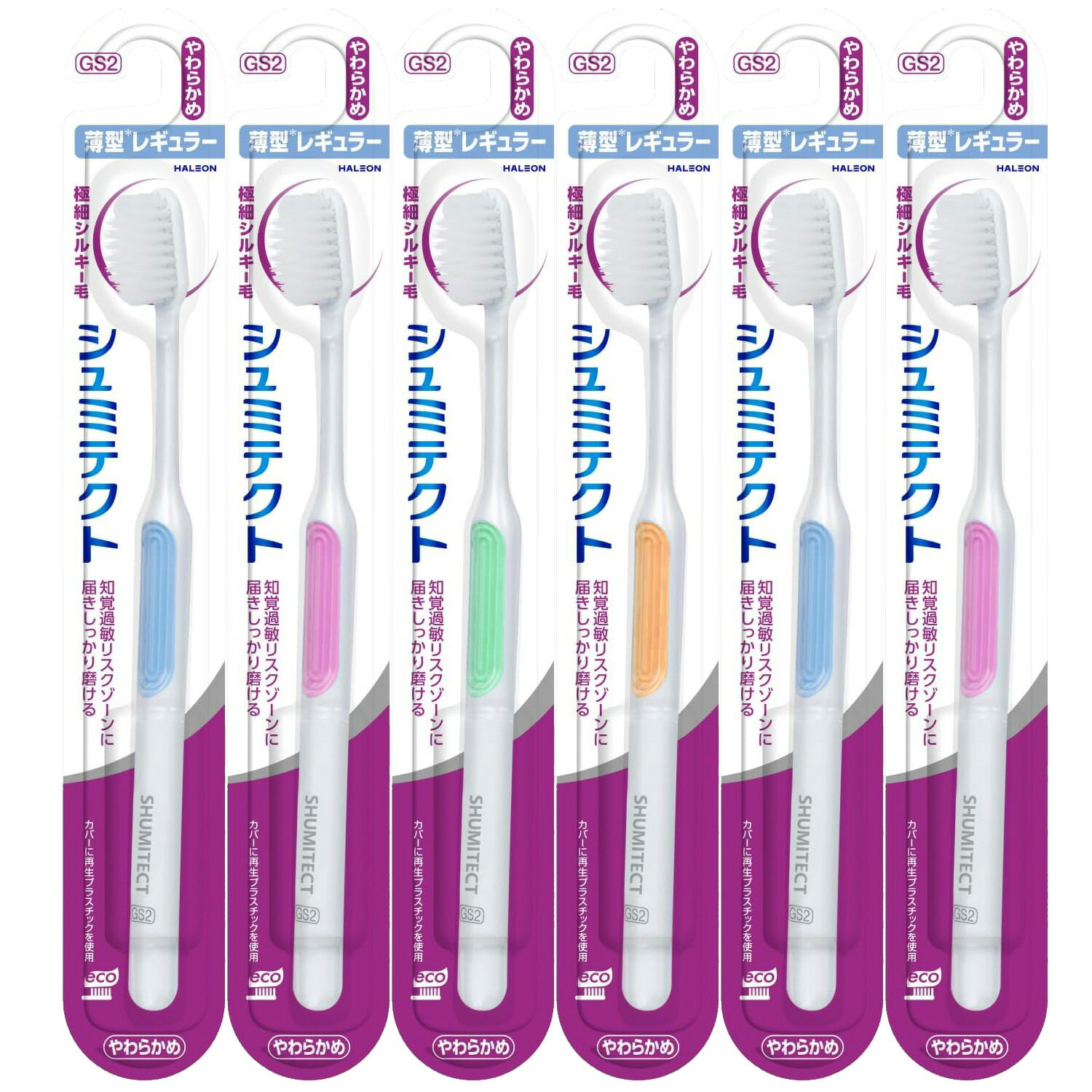 【6本まとめ買い】シュミテクト　やさしく歯周ケアハブラシ極細シルキー毛　薄型レギュラー（やわらかめ）（アソートカラー）