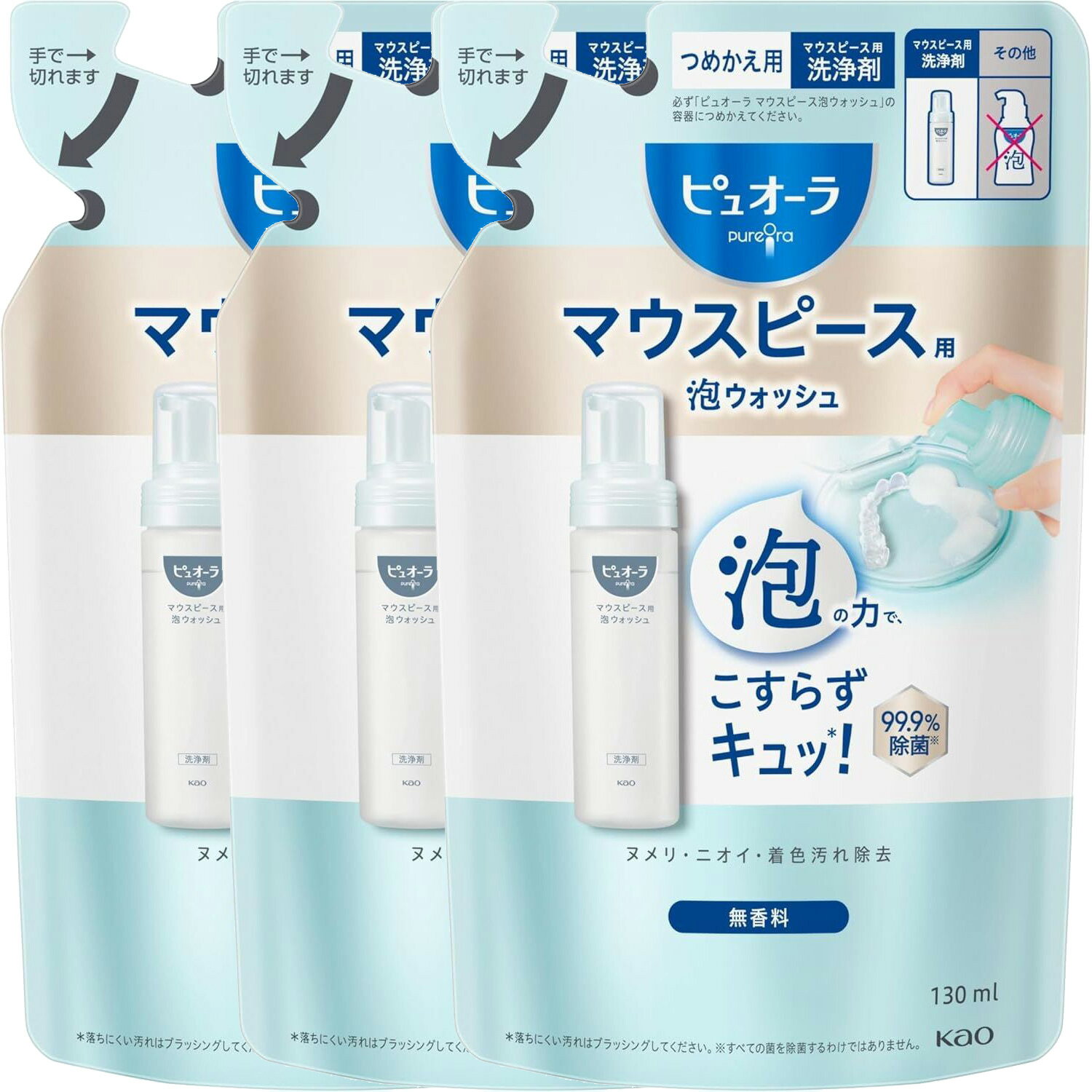 【3個まとめ買い】ピュオーラ　 マウスピース用泡ウォッシュ　つめかえ用　130ml