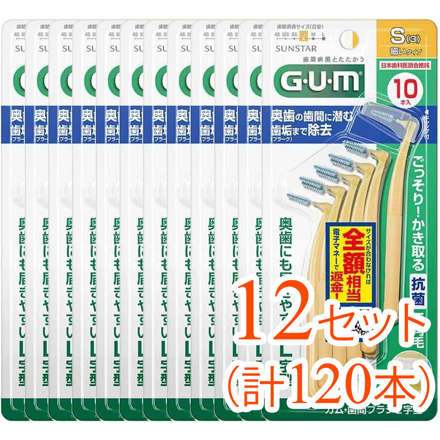 【6セット（60本）まとめ買い】（GUM）ガム 歯間ブラシL字型 [サイズS(3)]