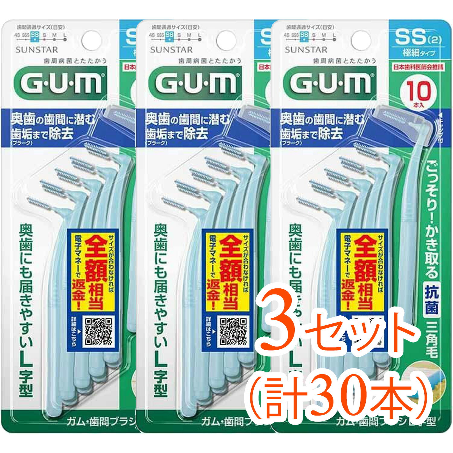 【3セット（30本）まとめ買い】（GUM）ガム 歯間ブラシL字型 [サイズSS(2)]