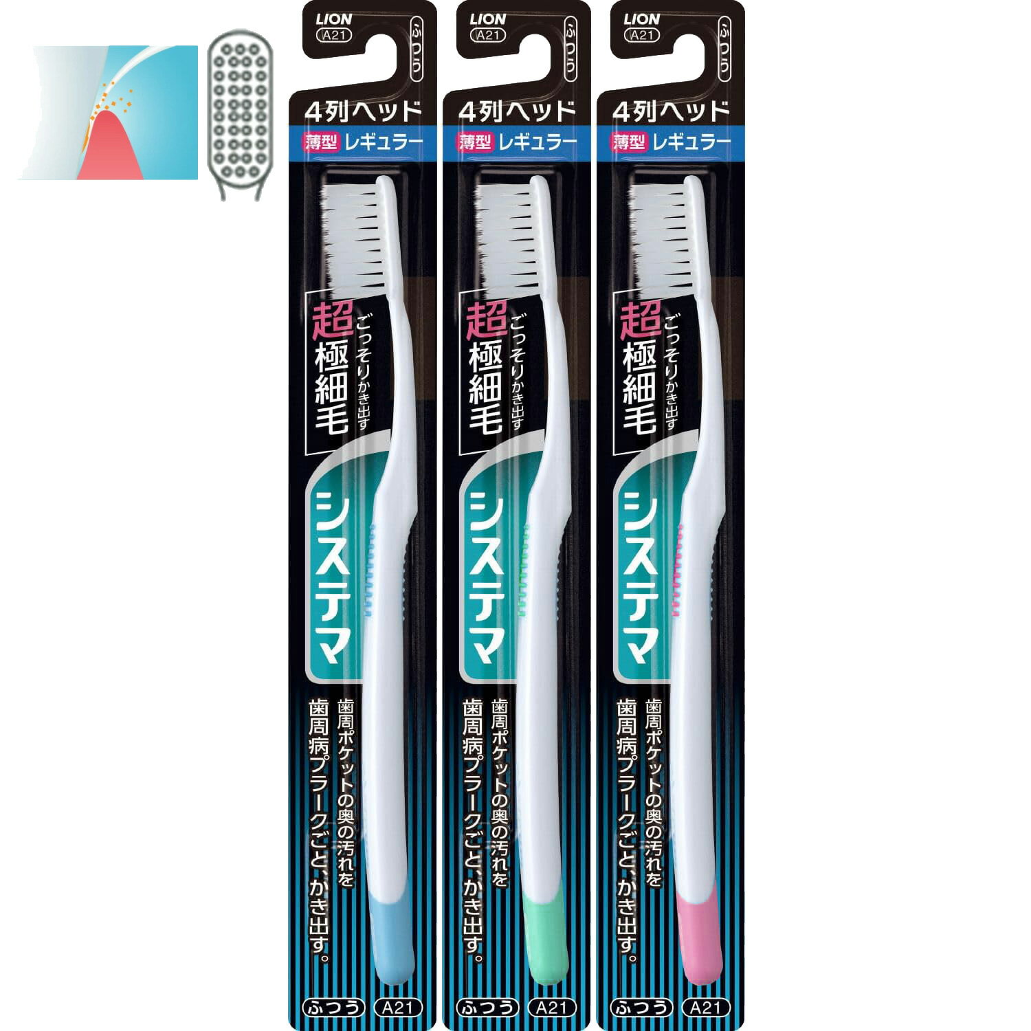 【SALE】【3本まとめ買い】システマ　ハブラシ　レギュラー4列　ふつう（アソートカラー）
