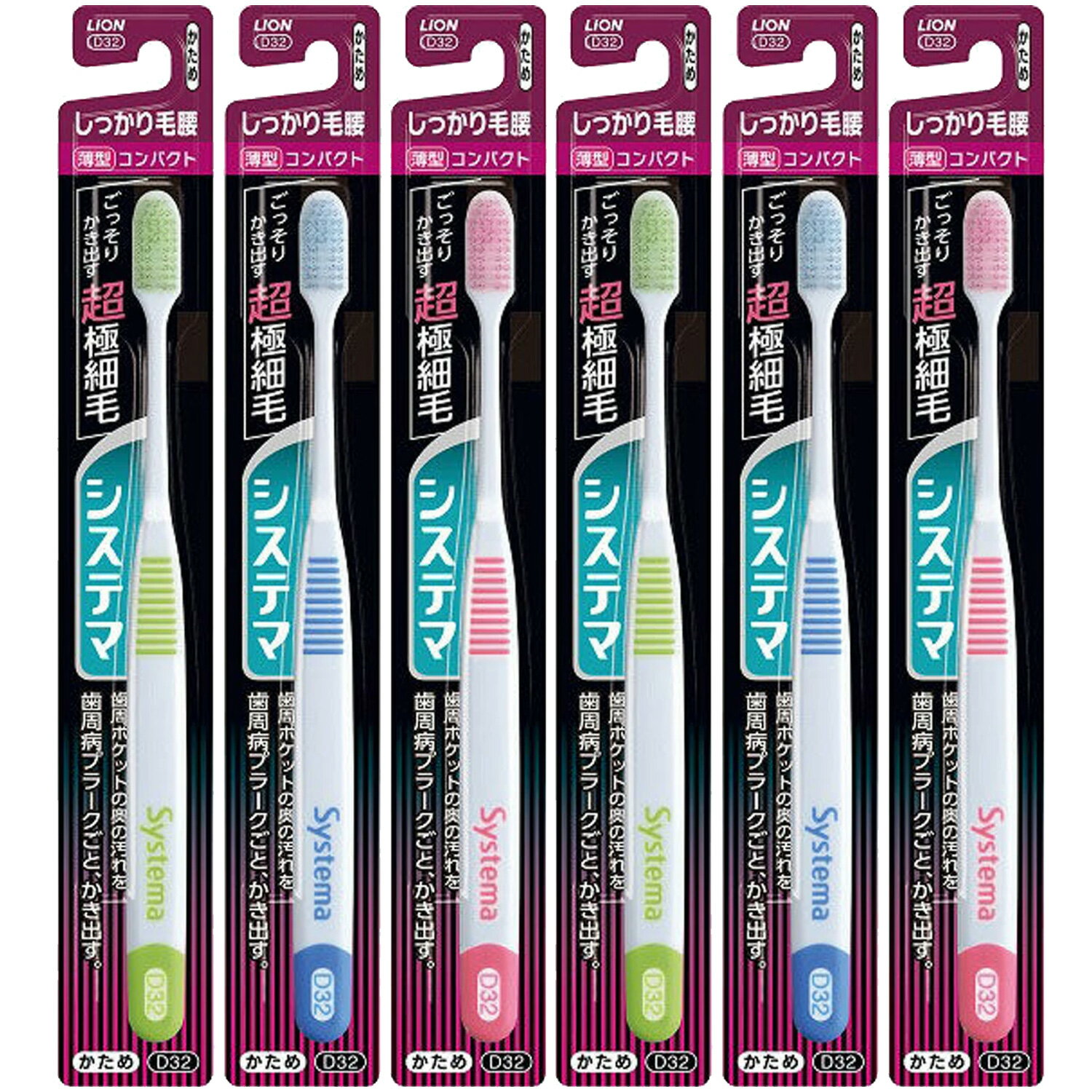 【SALE】【6本まとめ買い】システマ　ハブラシしっかり毛腰　コンパクト　かため（アソートカラー）