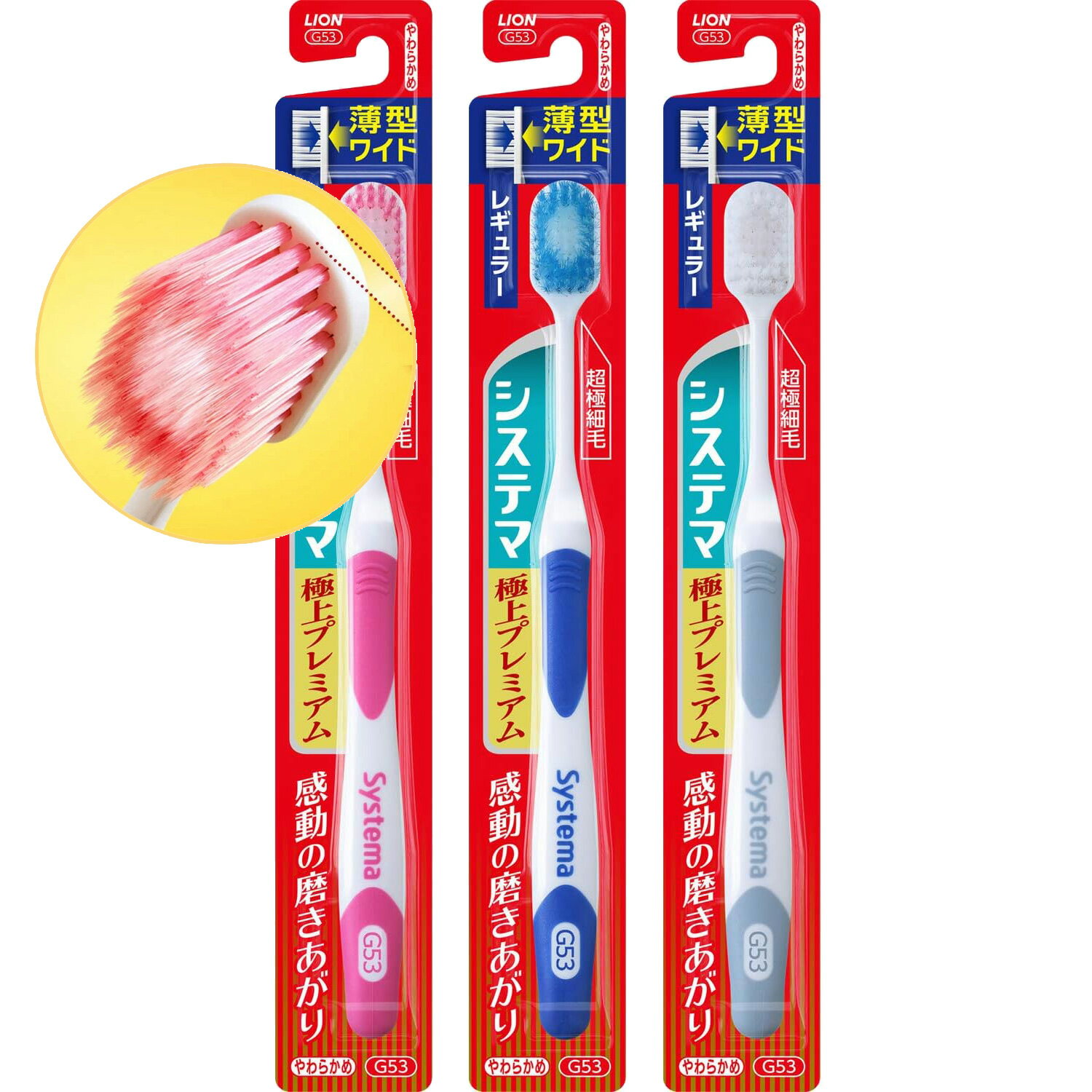 【SALE】【3個まとめ買い】システマ　ハブラシ　 極上プレミアム レギュラー やわらかめ（アソートカラー）×3個