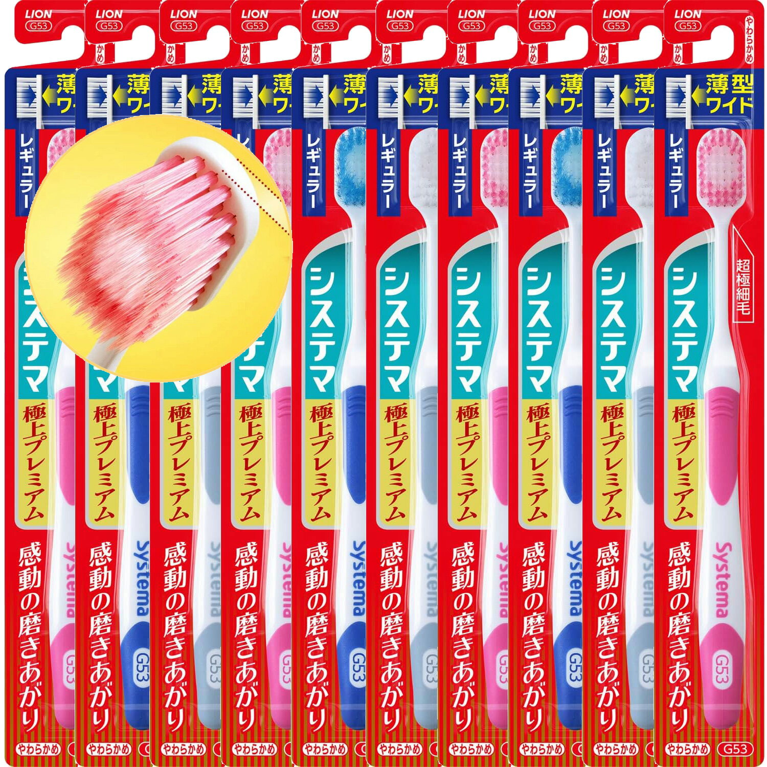 【SALE】【10個まとめ買い】システマ　ハブラシ　 極上プレミアム レギュラー やわらかめ（アソートカラー）×10個