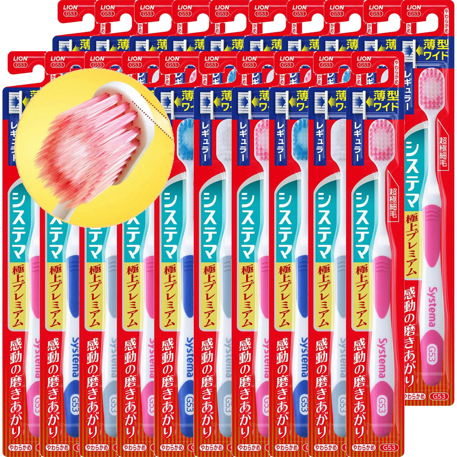 【SALE】【20個まとめ買い】システマ　ハブラシ　 極上プレミアム レギュラー やわらかめ（アソートカラー）【システマブラシたっぷりまとめ買い】