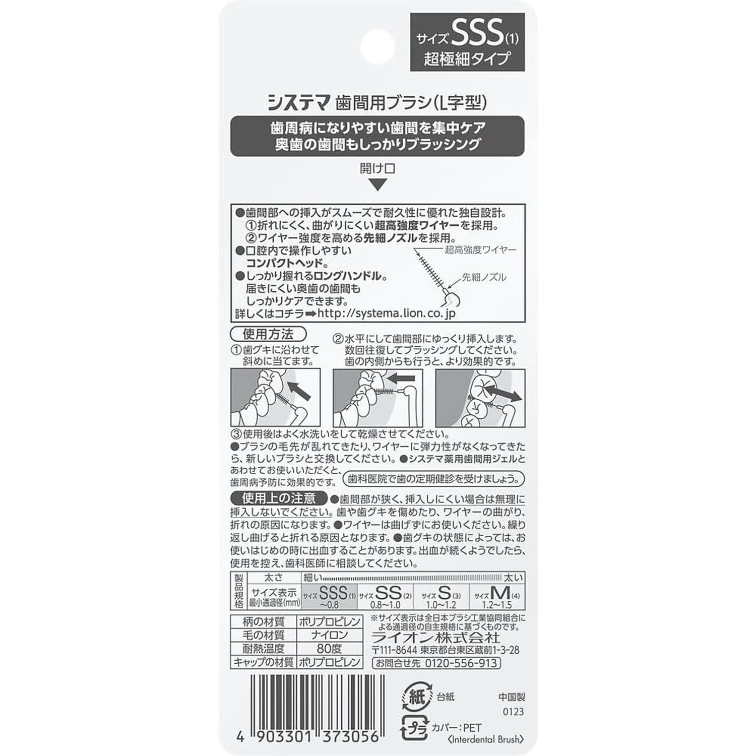 タウンマートのシステマ　歯間用デンタルブラシ　SSS 8本入（歯間ブラシ）｜アングル2