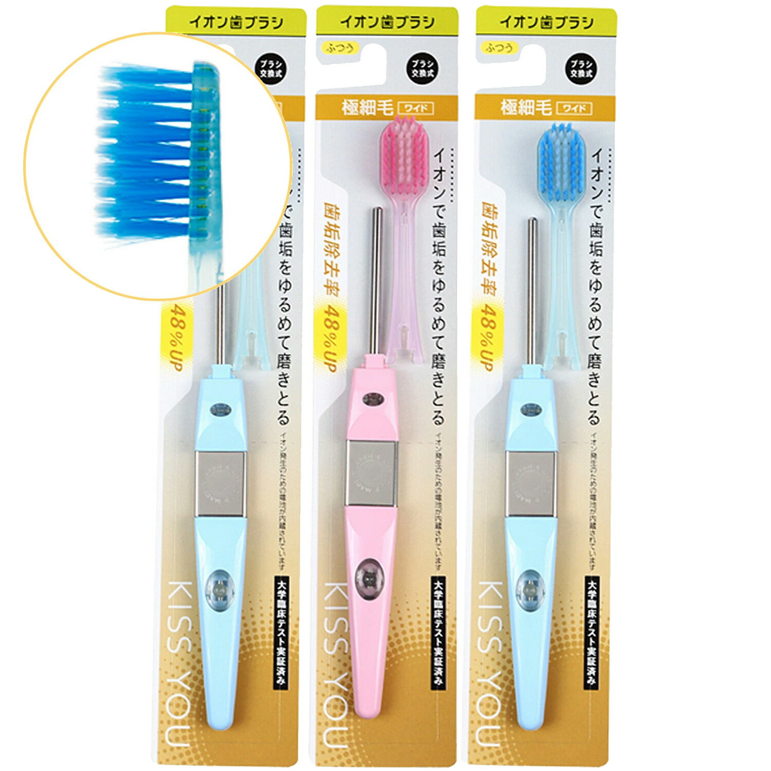 【3本まとめ買い】KISS　YOU（キスユー）イオンハブラシ　ワイドヘッド歯ブラシ　本体　ふつう（アソートカラー）