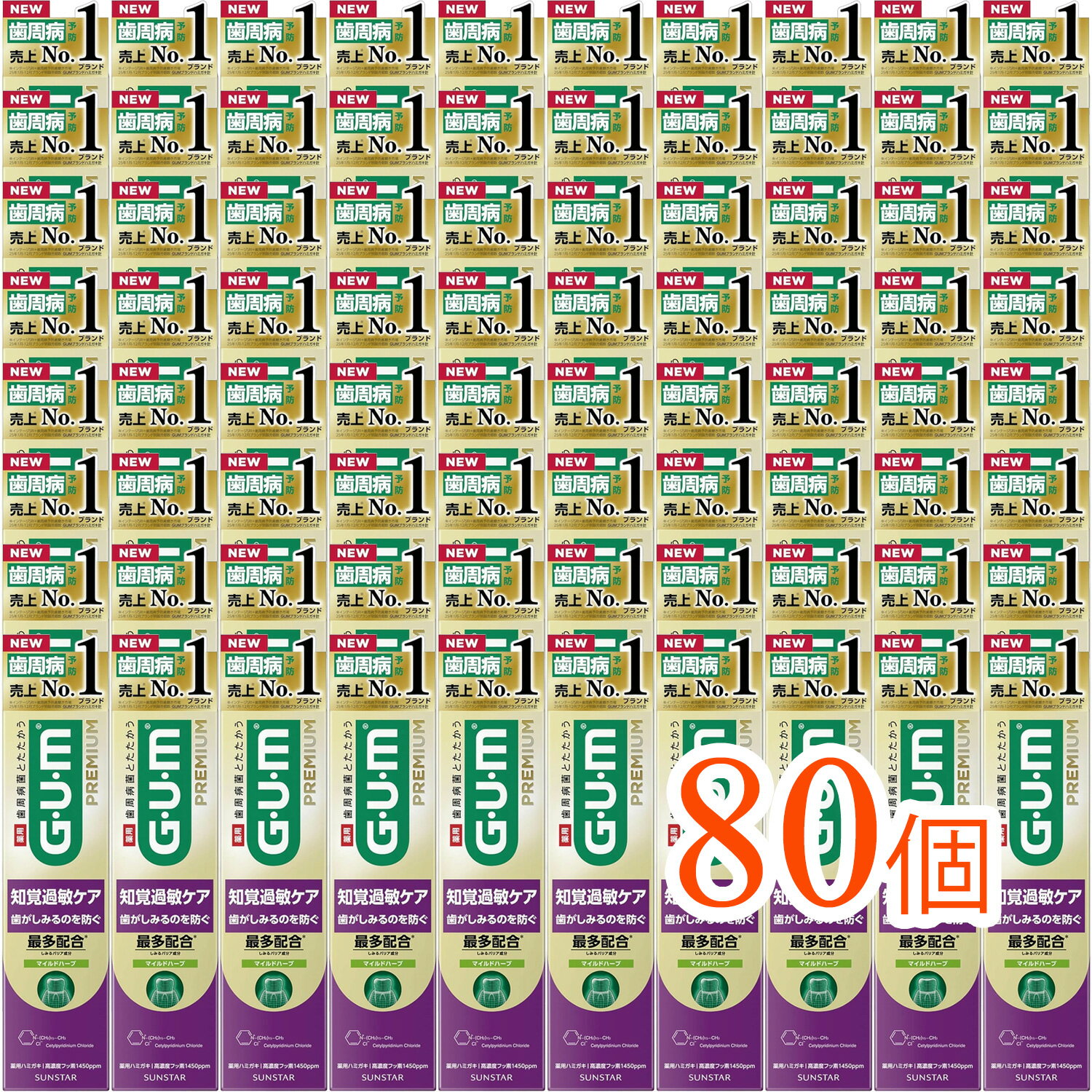 【80個まとめ買い】（GUM）ガム プレミアム デンタルペースト 知覚過敏ケア マイルドハーブ 90g[医薬部外品] （知覚過敏ケア 歯周病予防 歯磨き粉 デンタルペースト 高濃度フッ素1450ppm 配合金のGUM しみるバリア成分 最多配合 CPC配合 知覚過敏ラボ 歯茎下がり）