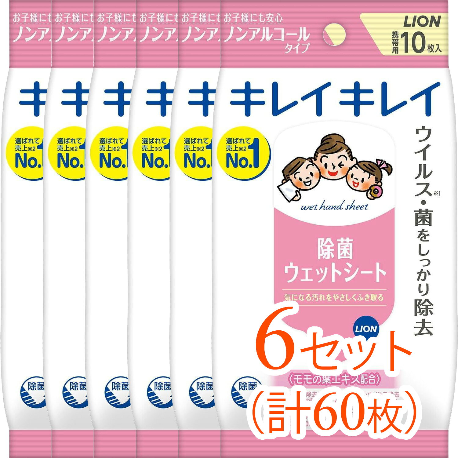【60枚（10枚×6セット）まとめ買い】キレイキレイ お手ふきウエットシート ノンア...